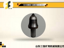 無(wú)火花截齒-三強(qiáng)硬巖截齒