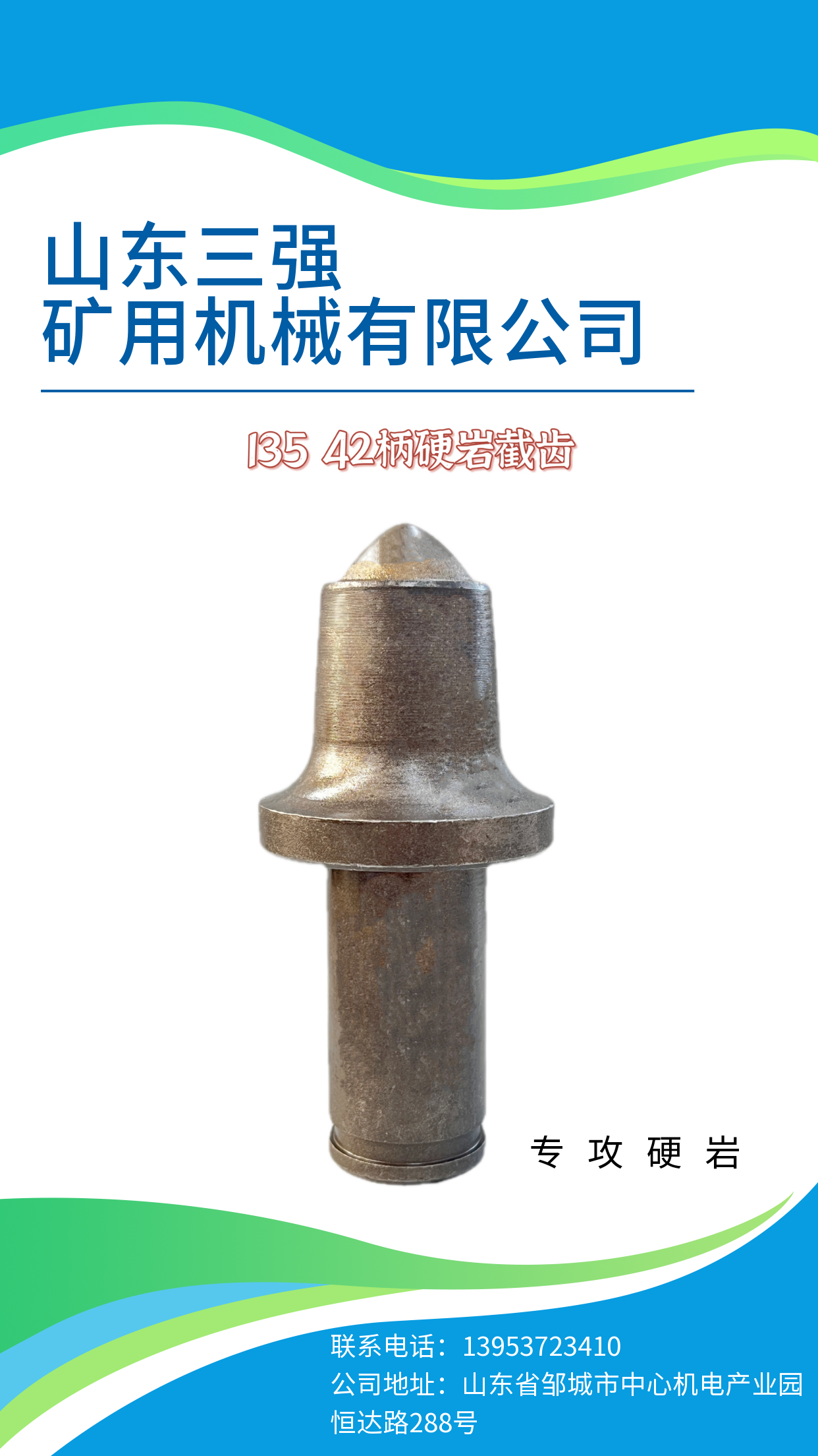 山東三強截齒